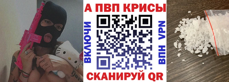 Альфа ПВП кристаллы  Зерноград 